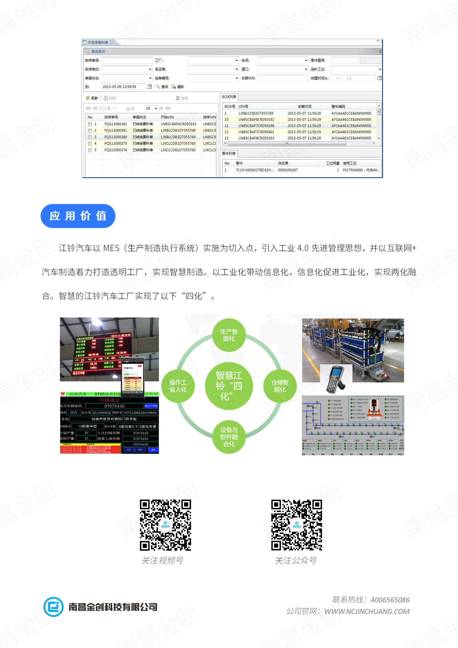 江鈴福特汽車MES項目修改版_06.png